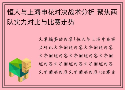 恒大与上海申花对决战术分析 聚焦两队实力对比与比赛走势